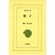 墨子(東洋文庫) [文庫]