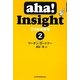 aha!Insight ひらめき思考〈2〉 [単行本]