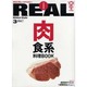 REAL Nikkei Style 2010 3月eats号 [ムックその他]