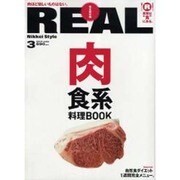 REAL Nikkei Style 2010 3月eats号 [ムックその他]