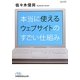本当に使えるウェブサイトのすごい仕組み(日経ビジネス人文庫) [文庫]