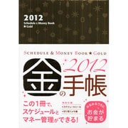 Schedule&Money Book Gold 2012 [単行本]