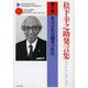 松下幸之助発言集ベストセレクション〈第10巻〉社員は社員稼業の社長(PHP文庫) [文庫]