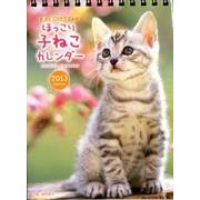ほっこり子ねこカレンダー卓上書き込みタイプ 2013 [カレンダー]