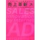 インターネット広告による売上革新 [単行本]