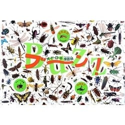 ブーン!オ・ド・ロ・キ虫百科(A DORLING KINDERSLEY BOOK) [絵本]