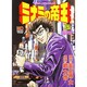 ミナミの帝王 57（ニチブンコミックス） [コミック]