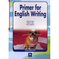 大学生の英作文入門－英作文教材 [単行本]