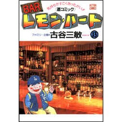 Amazon.co.jp: Barレモン・ハート (1) (アクション・コミックス