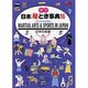 英文 日本絵とき事典〈16 日本の武道〉 [単行本]