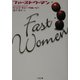 ファーストウーマン(二見文庫―ザ・ミステリ・コレクション) [文庫]