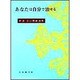 あなたは自分で治せる(新選谷口雅春選集　6) [全集叢書]