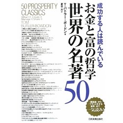 ヨドバシ.com - お金と富の哲学 世界の名著50―成功する人は読んでいる