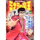 ミナミの帝王 64（ニチブンコミックス） [コミック]