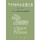 アメリカ中小企業白書〈2008・2009〉 [単行本]