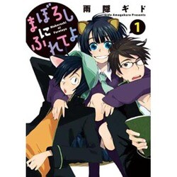 まぼろしにふれてよ 1（WINGS COMICS） [コミック]