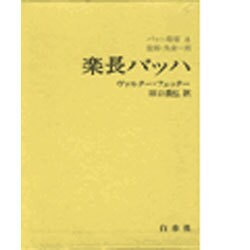 バッハ叢書 4 [全集叢書]