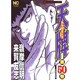 天牌 50（ニチブンコミックス） [コミック]