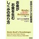 金持ち父さんの新提言 お金がお金を生むしくみの作り方 [単行本]