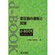 変圧器の運転と試験(ｄ－ｂｏｏｋシリ－ズ) [全集叢書]