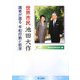 世界市民池田大作―識者が語る平和行動と哲学 [単行本]