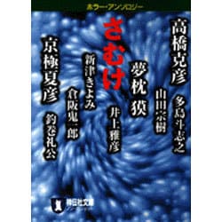 さむけ(ノン・ポシェット) [文庫]