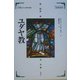 ユダヤ教(21世紀をひらく世界の宗教シリーズ) [全集叢書]