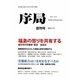 序局〈創刊号(2011.11)〉福島の怒りを共有する [全集叢書]