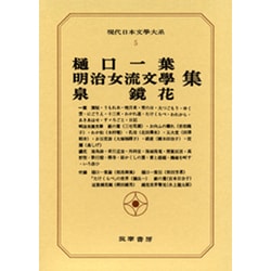 現代日本文学大系 5