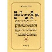 現代日本文学大系 5