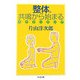 整体。共鳴から始まる―気ウォッチング(ちくま文庫) [文庫]