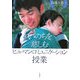 いのちを慈しむヒューマン・コミュニケーション授業 [単行本]