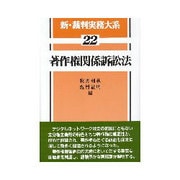 新・裁判実務大系 22 [全集叢書]