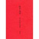 神話と伝説 [全集叢書]
