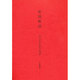 世説新語 [全集叢書]