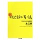 新・批評の事情―不良のための論壇案内(ちくま文庫) [文庫]