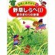 野草しらべ〈1〉家のまわりの野草(自然とあそぼう〈2〉) [図鑑]