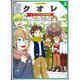 クオレ―イタリア少年物語〈上〉(一友社名作劇場) [コミック]