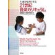 生成を原理とする21世紀音楽カリキュラム―幼稚園から高等学校まで [単行本]