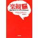 楽観脳―最後に笑うオプティミストになるために [単行本]