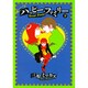 ハッピー・ファミリー 下 [文庫]