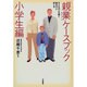 「親業」ケースブック 小学生編―子どもの心を開く聞き方と話し方 [単行本]