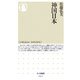 神国日本(ちくま新書) [新書]