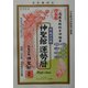 神聖館運勢暦〈平成16年〉 [単行本]
