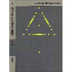 ウィトゲンシュタイン全集 補巻1 [全集叢書]