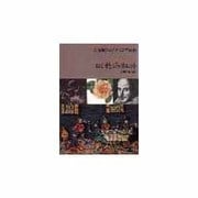 ロミオとジュリエット(大修館シェイクスピア双書) [全集叢書]