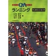 ランニング－ワンポイント・コーチ（スポーツQ&Aシリーズ） [全集叢書]