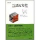 言語と文化 [単行本]