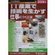 IT産業で技術を生かす仕事につくには〈2006年度版〉(つくにはブックス〈No.7〉) [全集叢書]