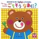 じゅーじゅーとんとんごちそうなあに?(きむらゆういちのばたばたしかけえほん) [絵本]